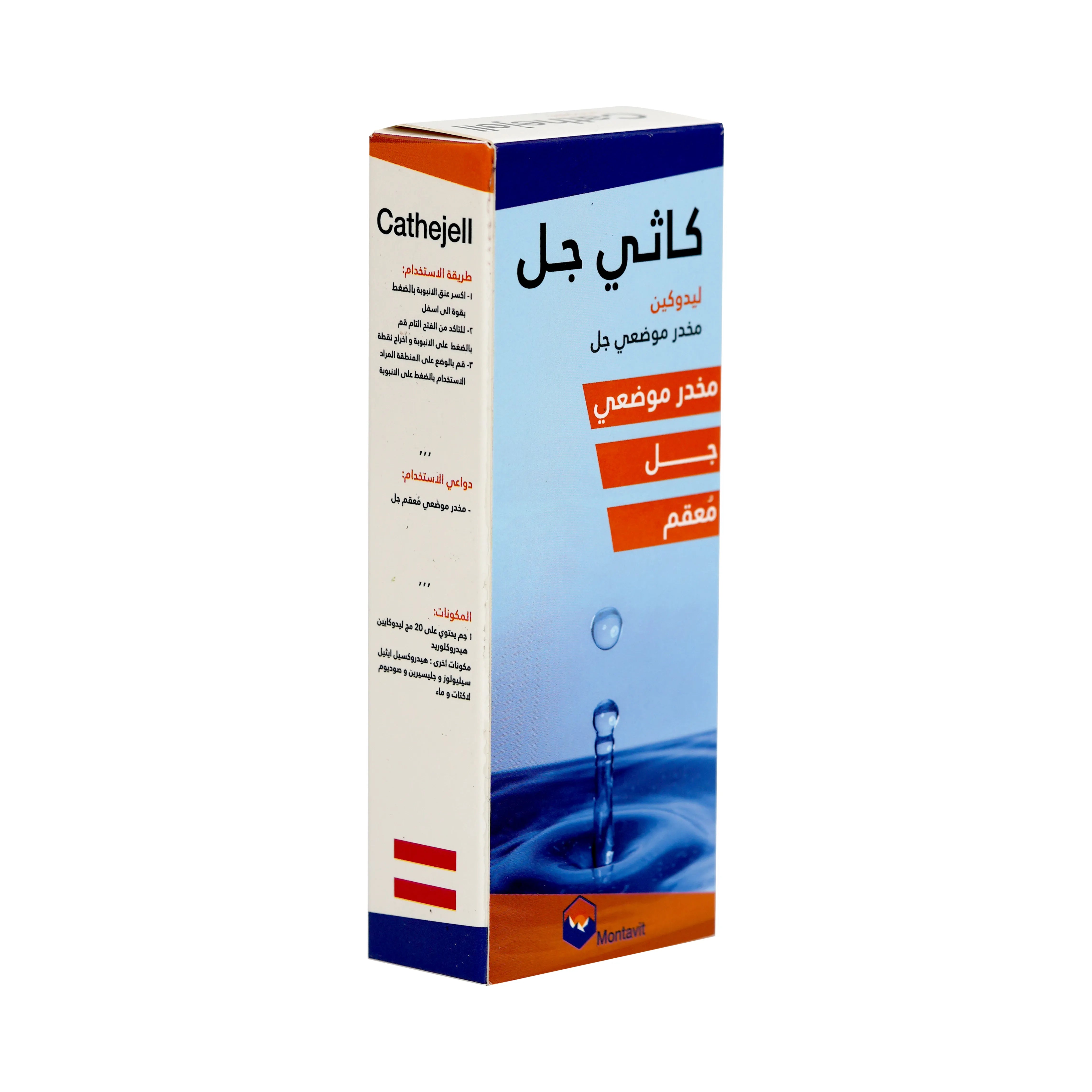 Cathejell Lidocaine Sterile Lubricant Gel 12.5Gm