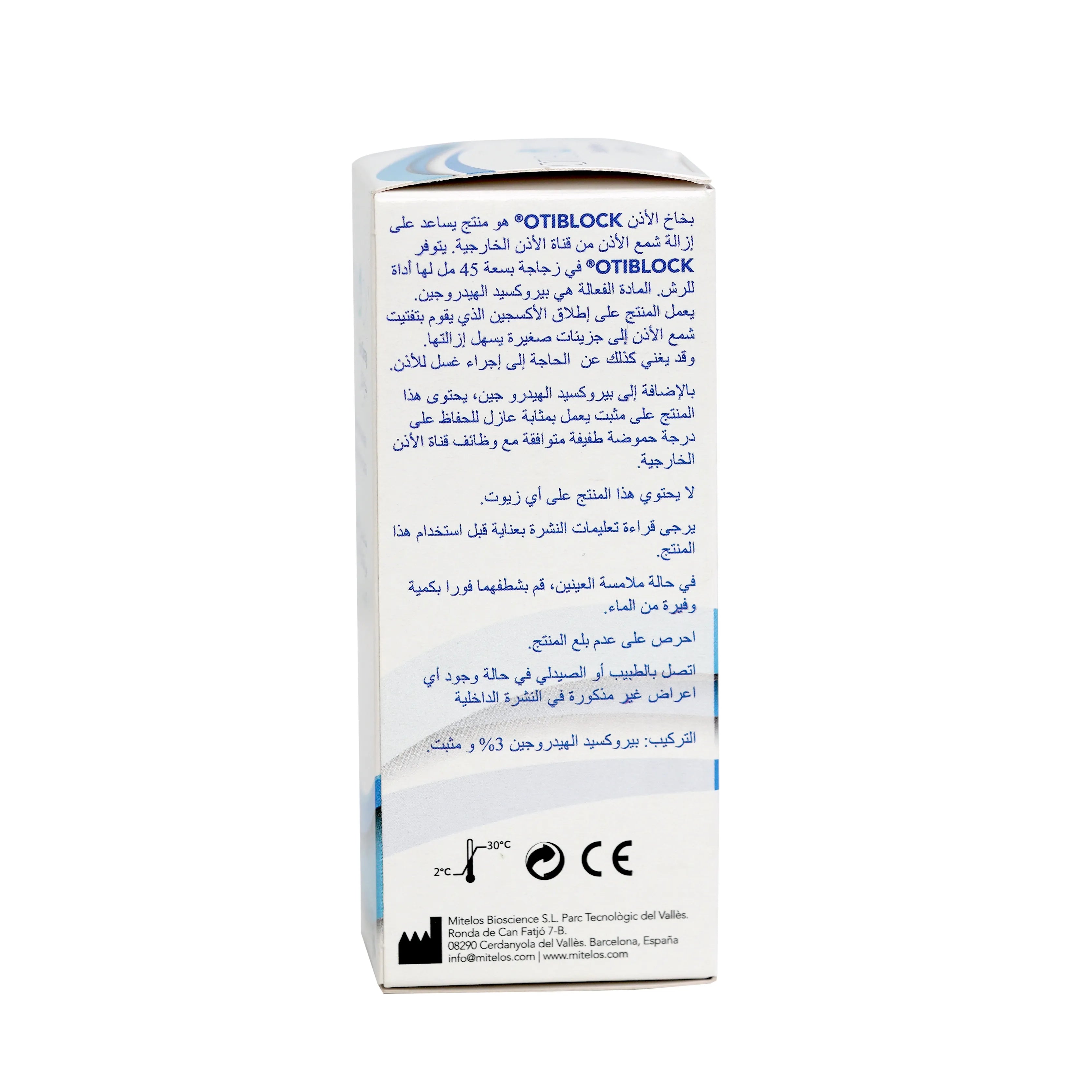 أوتي بلوك سبراي لإزالة شمع الأذن- 45 مل