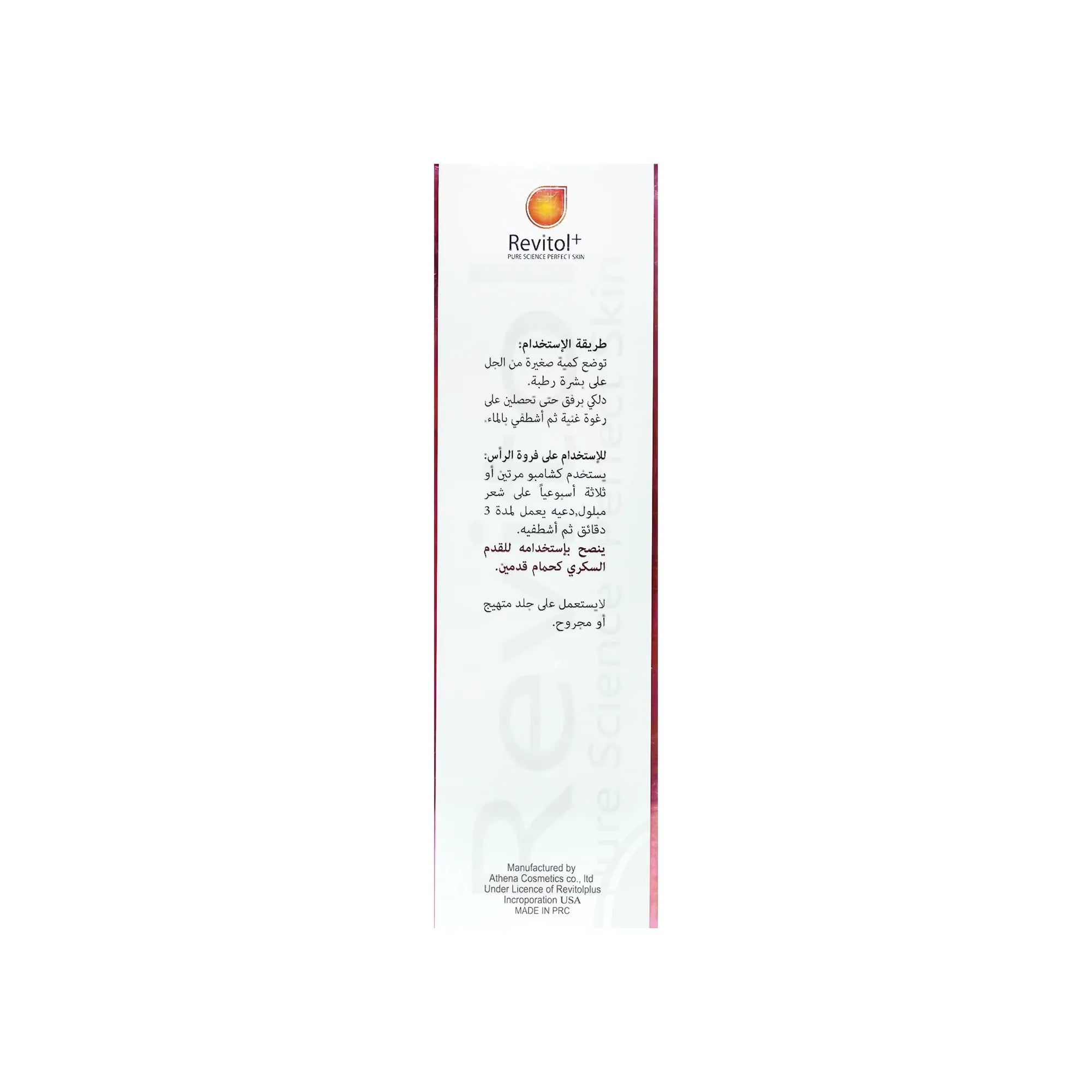 Revitol Urea Gel 10%