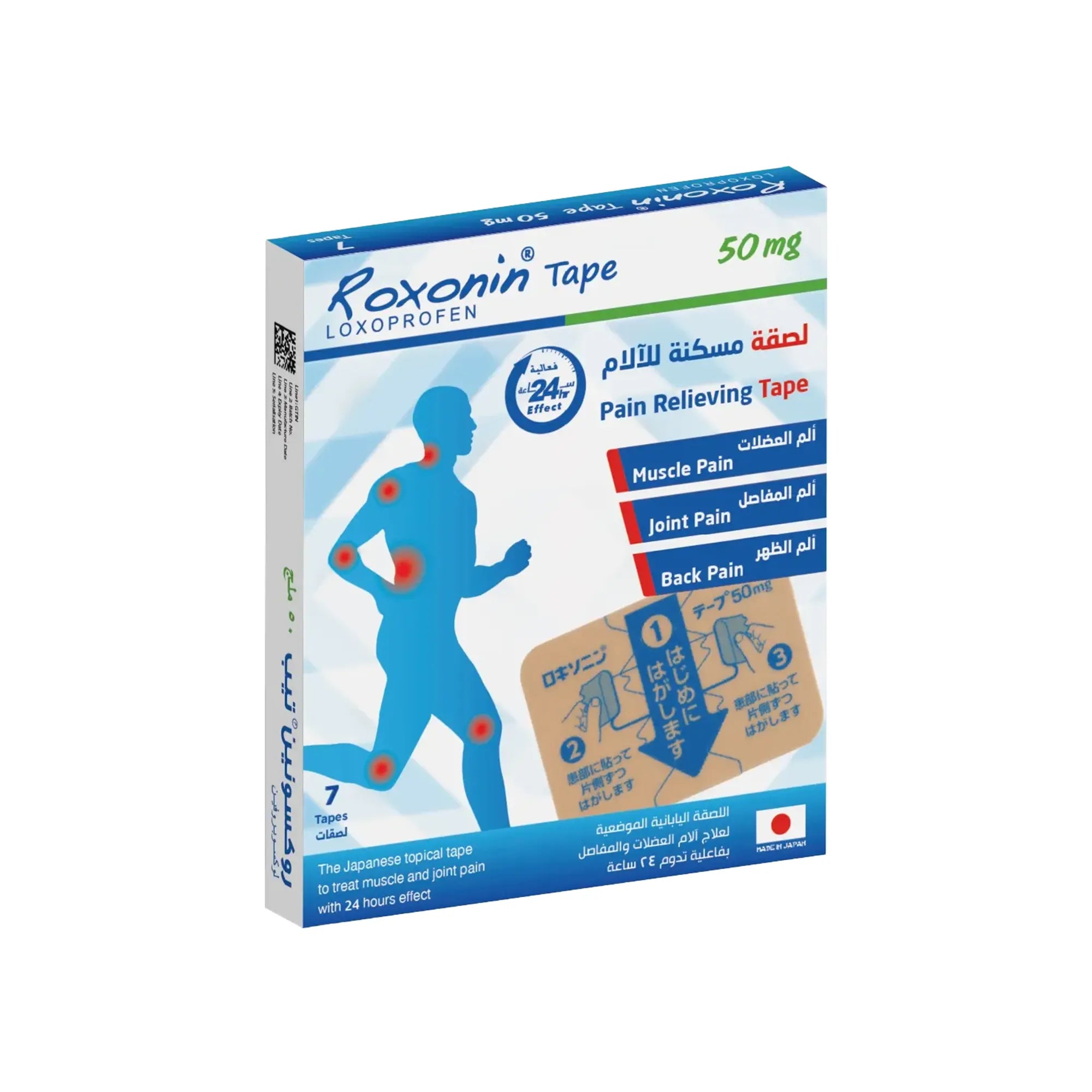 روكسونين 50 مجم لصقات مسكنة للألم 7 قطع 