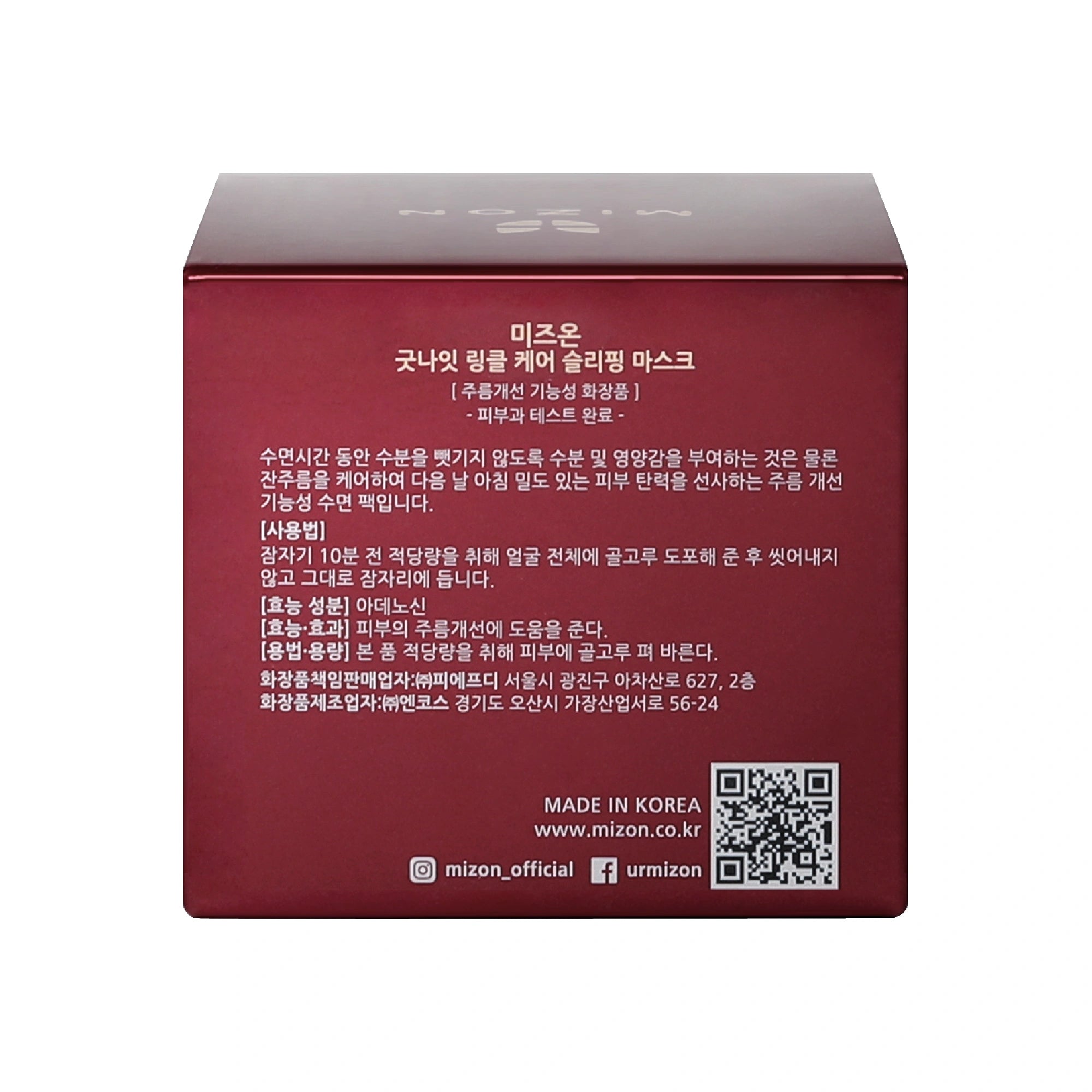 Good Night Wrinkle Care Sleeping Mask 75ml